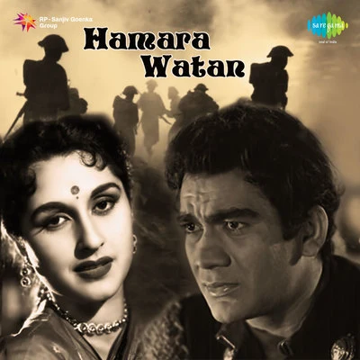 Hamara Watan 專輯 Asha Bhosle, Hemant Kumar/Asha Bhosle, Chorus/Hemant Kumar/Asha Bhosle/Geeta Dutt