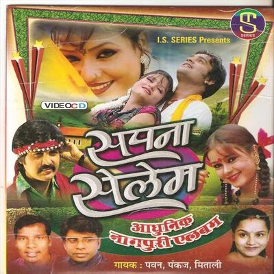 Sapna Selem 專輯 Pawan/Pankaj/Bhagwat Pyara/Mitali Ghosh