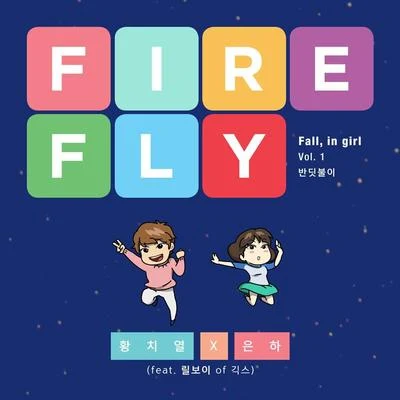 Fall, in girl Vol.1 專輯 黃致列 (Hwang Chi Yeul)/澀琪