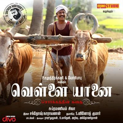 Santhosh NarayananVijaynarain Vellaiyanai (Original Motion Picture Soundtrack)