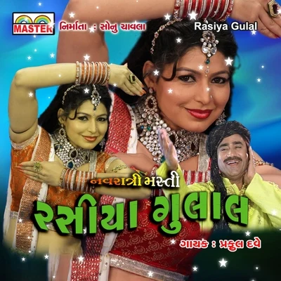 Rasiya Gulal 專輯 Praful Dave