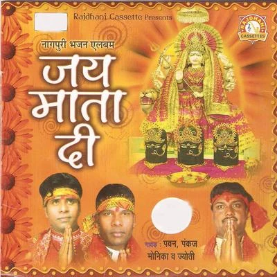 Pankaj Jai Mata Di