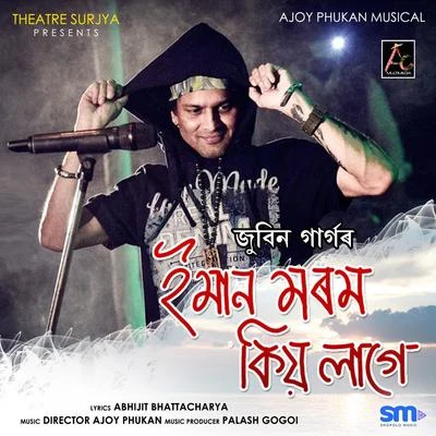 Eman Morom Kiyo Lage 專輯 Zubeen Garg