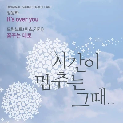 시간이 멈추는 그때 OST Part 1 专辑 郑东河/BMK/金保亨/Ulala Session/Eric Nam