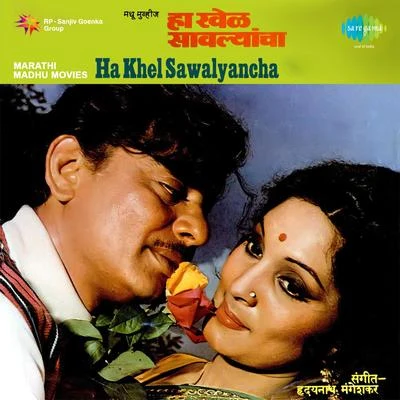 Ha Khel Sawalyancha 专辑 Meena Mukherjee/Hemanta Mukherjee/Sipra Basu/Nirmala Mishra/Jatileswar Mukherjee