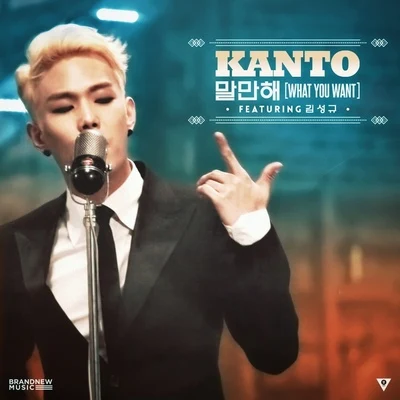 9999Kanto 말만해 (What You Want)