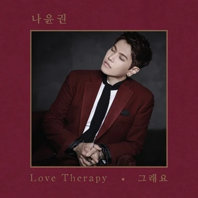 羅潤權吉美 Love Therapy