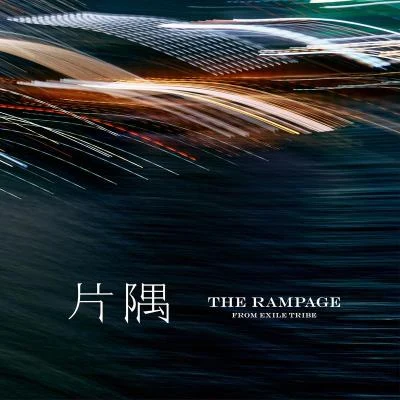 片隅 專輯 THE RAMPAGE from EXILE TRIBE