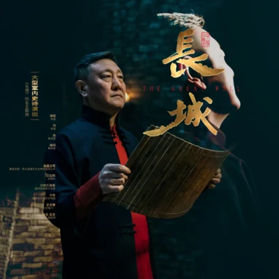 韩磊 (Han Lei) 长城