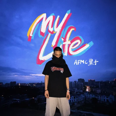 My Life 專輯 AFMC黑子