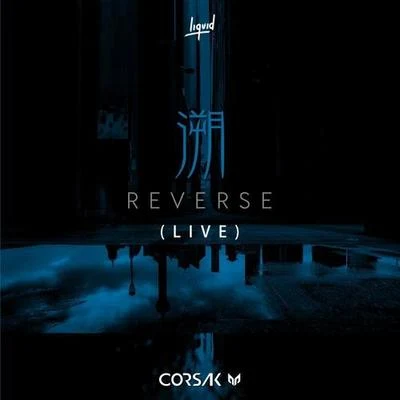 溯 Reverse（Live） 专辑 CORSAK