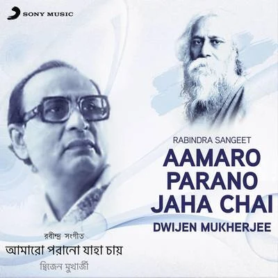 Aamaro Parano Jaha Chai (Rabindra Sangeet) 專輯 Dwijen Mukherjee