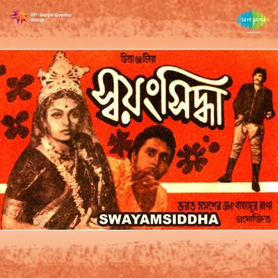 Swayamsiddha 專輯 Manna Dey/Mohammed Rafi/Lata Mangeshkar/Bhupinder Singh/Mukesh