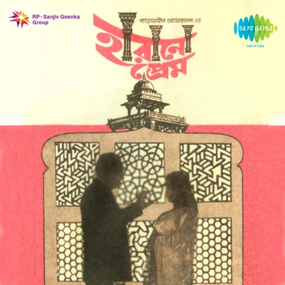 Pratima Banerjee Harano Prem