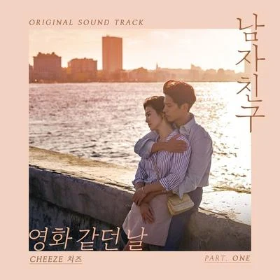 남자친구 OST Part 1 專輯 Cheeze