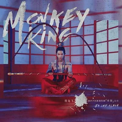 MONKEY KING 專輯 JA符龍飛