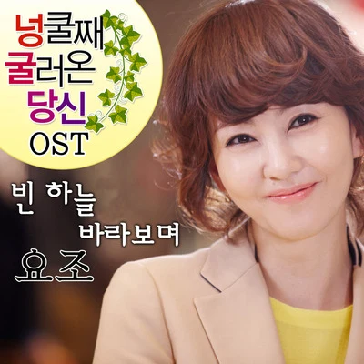 넝쿨째 굴러온 당신 OST Part.3 專輯 想像的夏天/申秀珍