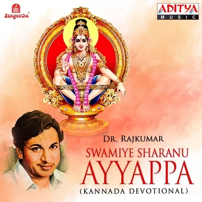 Swamiye Sharanu Ayyappa 专辑 Dr. Rajkumar/Manna Dey/Mohammed Rafi/Mahendra Kapoor/Asha Bhosle