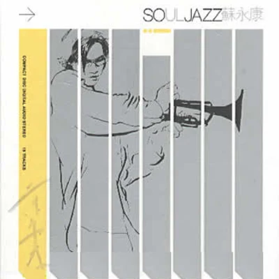 Soul Jazz 专辑 朱紫娆 (Khloe)/苏永康 (William So)/Khloe