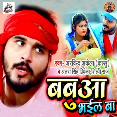 Babua Bhail Ba - Single 专辑 Shilpi Raj