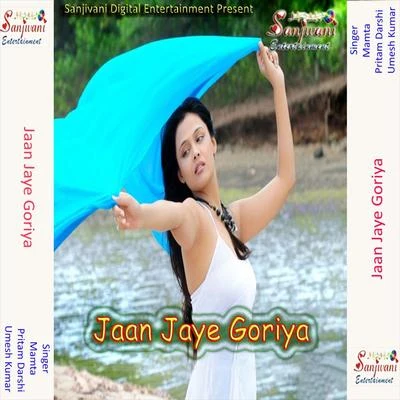 Jaan Jaye Goriya 专辑 Umesh Kumar