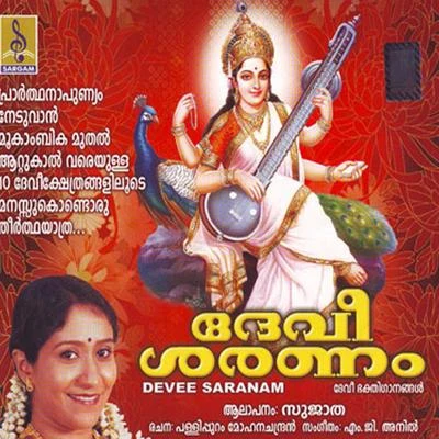 Devi Saranam 專輯 Sujatha/B.Vasantha/Peer Muhammed