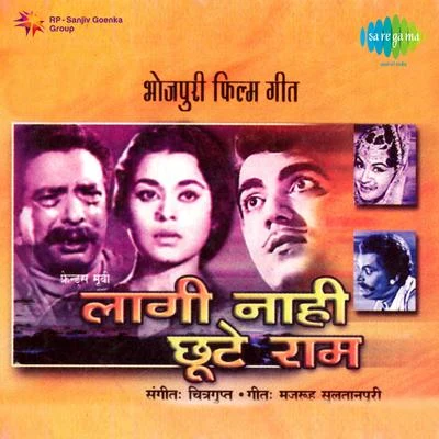 Lagi Nahi Chhoote Ram (Original Motion Picture Soundtrack) 专辑 Chitragupta/Kishore Kumar/Shamshad Begum