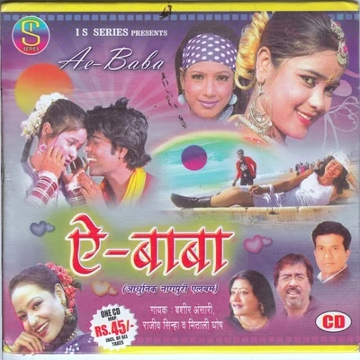 Ae Baba 专辑 Mitali Ghosh/Sunil/Rajesh Tigga