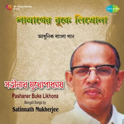 Pashaner Buke Likhona 專輯 Malabika Mukherjee/Satinath Mukherjee