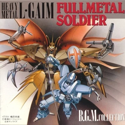 重戦機エルガイム FULLMETAL SOLDIER BGM集 专辑 K-Project/若草恵