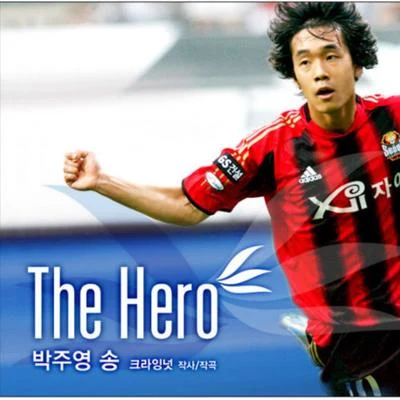 Crying NutB.I The Hero (박주영송)