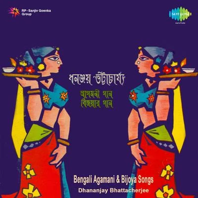 Bengali Agamani And Bijoya Songs Dhananjay Bhattch 专辑 Ramkumar Chatterjee/Dhananjoy Bhattacharya/Bechu Dutta