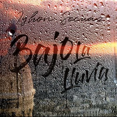 Bajo la Lluvia 专辑 El Franko/Valentina Fernandez/Iyhon Secuaz