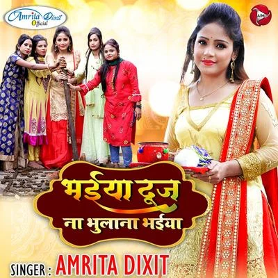 Bhaiyadooj Na Bhulana Bhaiya - Single 專輯 Amrita Dixit/Sallu Salman