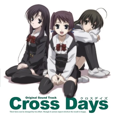 PC用ゲーム Cross Days Original Sound Track 專輯 柏木るざりん/花岡拓也/竹ノ內裕治/橋本彥士