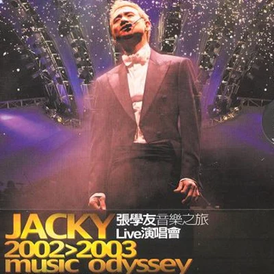 張學友 (Jacky Cheung) 音樂之旅Live演唱會