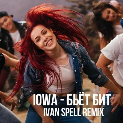 B&#x27;et bit (Ivan Spell Remix) 专辑 RSAC/IOWA