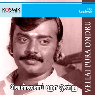 Vellai Pura Ondru (Original Motion Picture Soundtrack) 專輯 Viswanathan/Ilayaraja