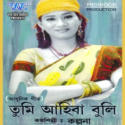 Tumi Aahiba Buli 专辑 Kalpna/Kalpana/Pawan Singh