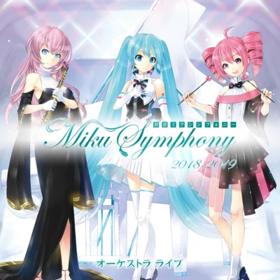 初音ミクシンフォニー～Miku Symphony 2018-2019 オーケストラ ライブ 专辑 藤岡幸夫/東京フィルハーモニー交響楽団