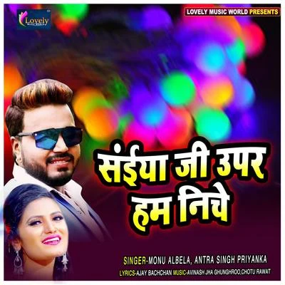 Saiya Ji Upar Hum Niche 專輯 Varsha Tiwari/Monu Albela