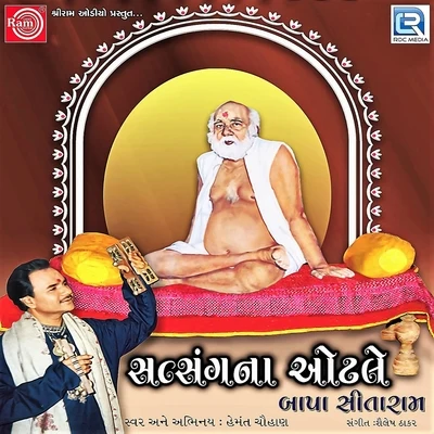 Satsangna Otle Bapa Sitaram 專輯 Khimaji Bharvad/Batuk Maharaj/Mathur Kanjariya/Hemant Chauhan