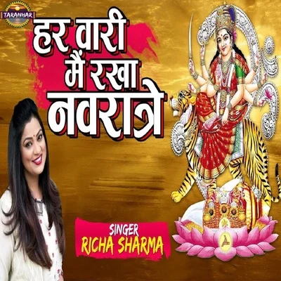 Har Wari Main Rakha Navtre 專輯 Richa Sharma