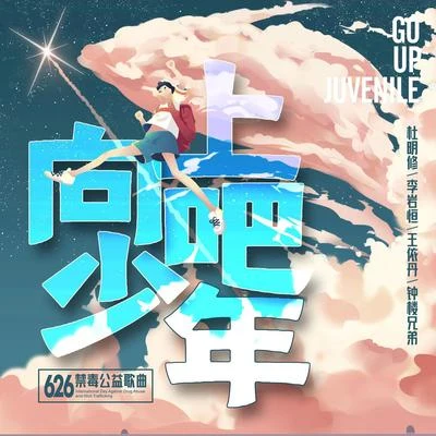 向上吧 少年 專輯 杜明修