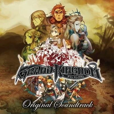 GRAND KINGDOM Original Soundtrack 专辑 菊池幸範/東原一輝/渡邊里佳子/工藤吉三/崎元仁