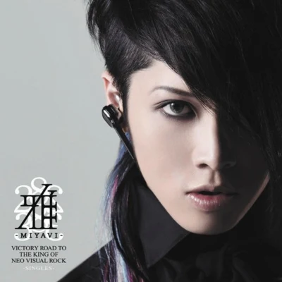 Victory Road to the King of Neo Visual Rock 專輯 雅-MIYAVI-/姜丹尼爾