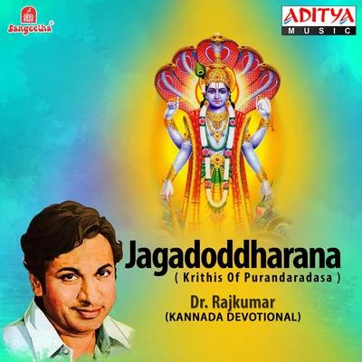 Jagadoddharana (Krithis of Purandaradasa) 专辑 Dr. Rajkumar/Manna Dey/Mohammed Rafi/Mahendra Kapoor/Asha Bhosle