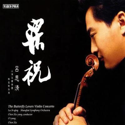 梁祝小提琴协奏曲 专辑 Bilbao Symphony Orchestra/Juan Jose Mena/吕思清