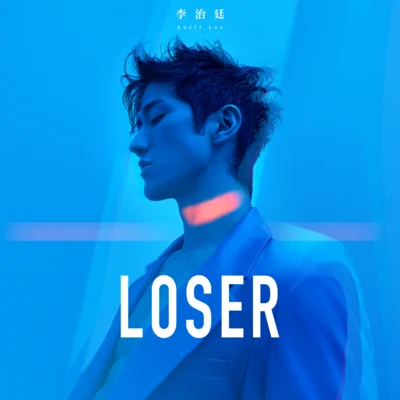 LOSER 專輯 李治廷 (Aarif)