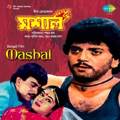 Mashal (Original Motion Picture Soundtrack) 專輯 Ajoy Das/Manna Dey/Asha Bhosle/Kishore Kumar/Shyamal Mitra